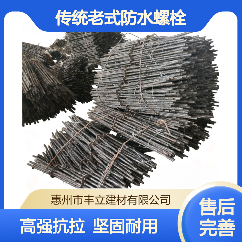 丰立 止水螺杆供应房建传统老式防水螺栓14-18厘可定制