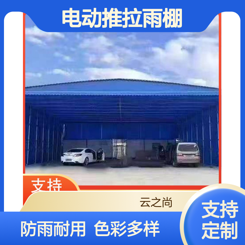电动推拉雨棚 施工帐篷货场遮阳篷 防雨篷布 红黄蓝绿白