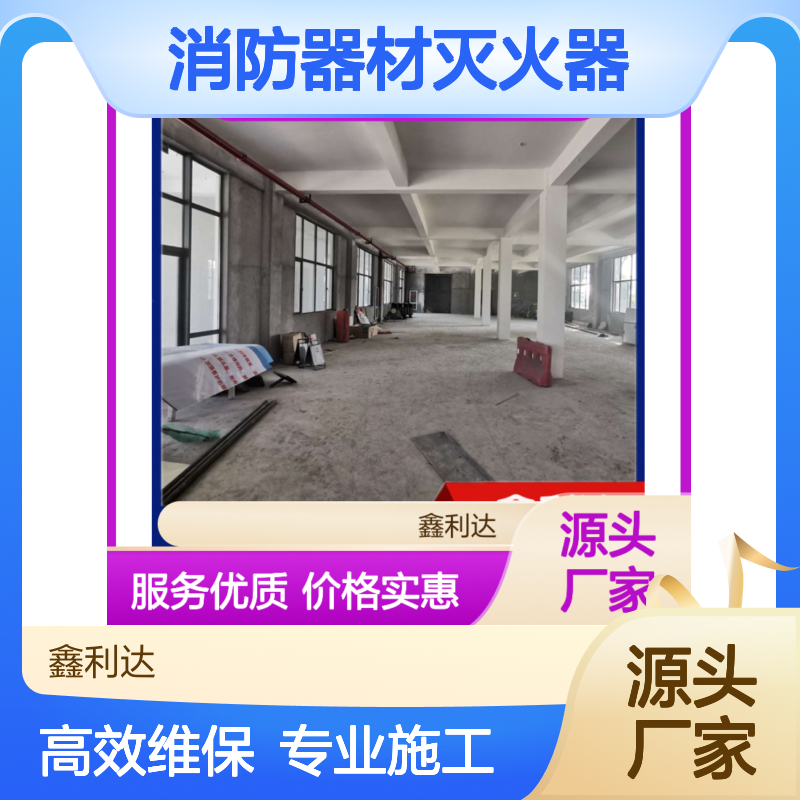 鑫利达消防器材灭火器 一站式服务施工 技术过硬