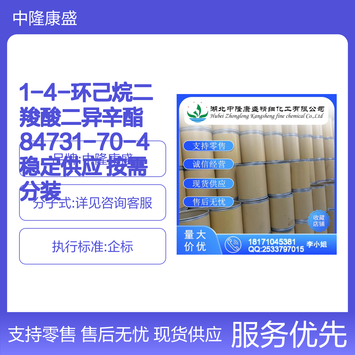 1-4-环己烷二羧酸二异辛酯84731-70-4稳定供应 按需分装