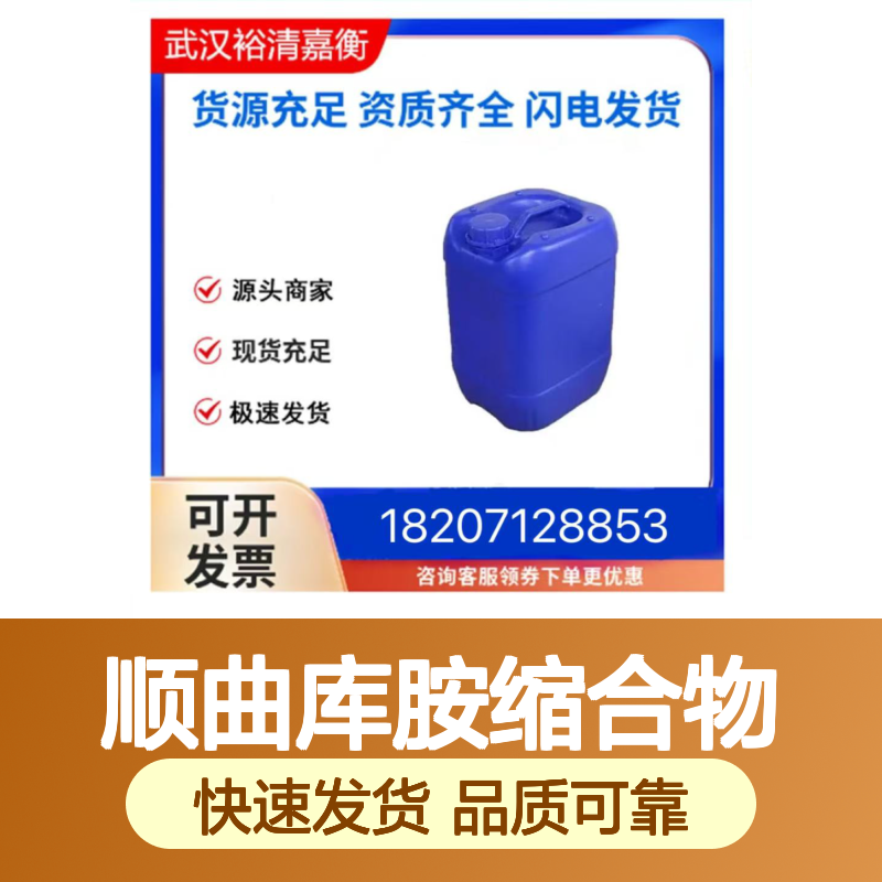 顺曲库胺缩合物草酸盐 CAS:96687-52-4 98%纯度 白色结晶粉末 中间体