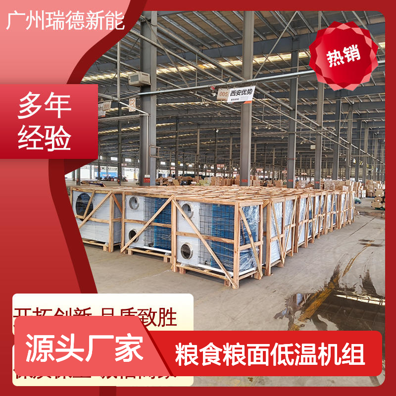 粮食粮面低温机组 一体式紧凑结构 选材优质 运行平稳