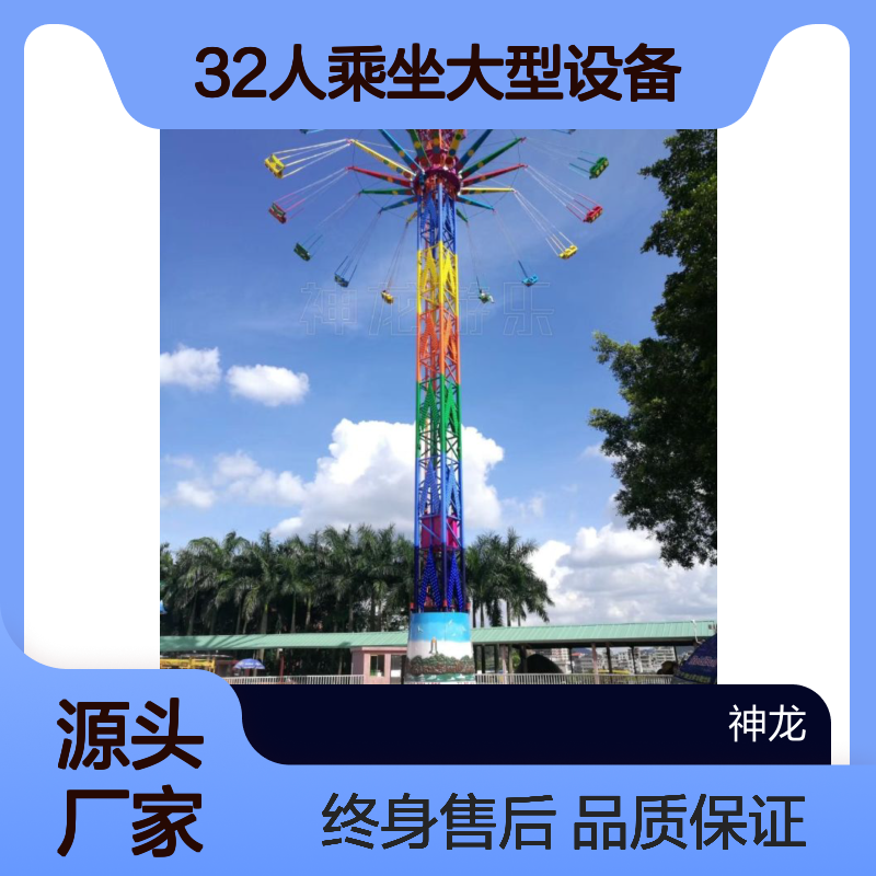 32m高空飞翔 游乐场高空设备 神龙游乐 32人乘坐大型设备