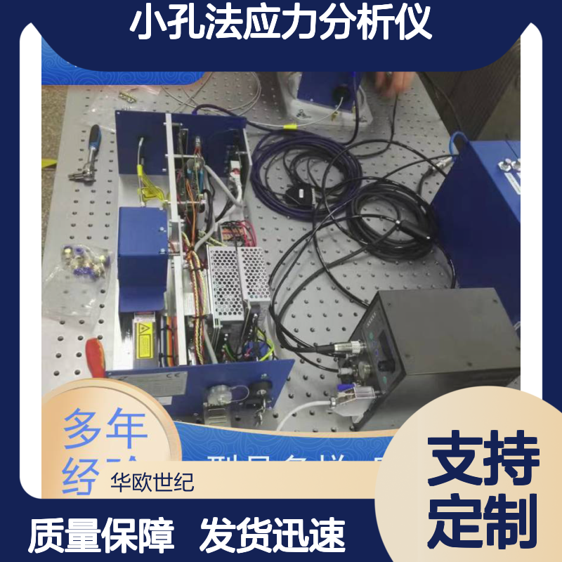 芬兰小孔法应力分析仪 表面处理过的零件铸件 多种配置可选 无损检测