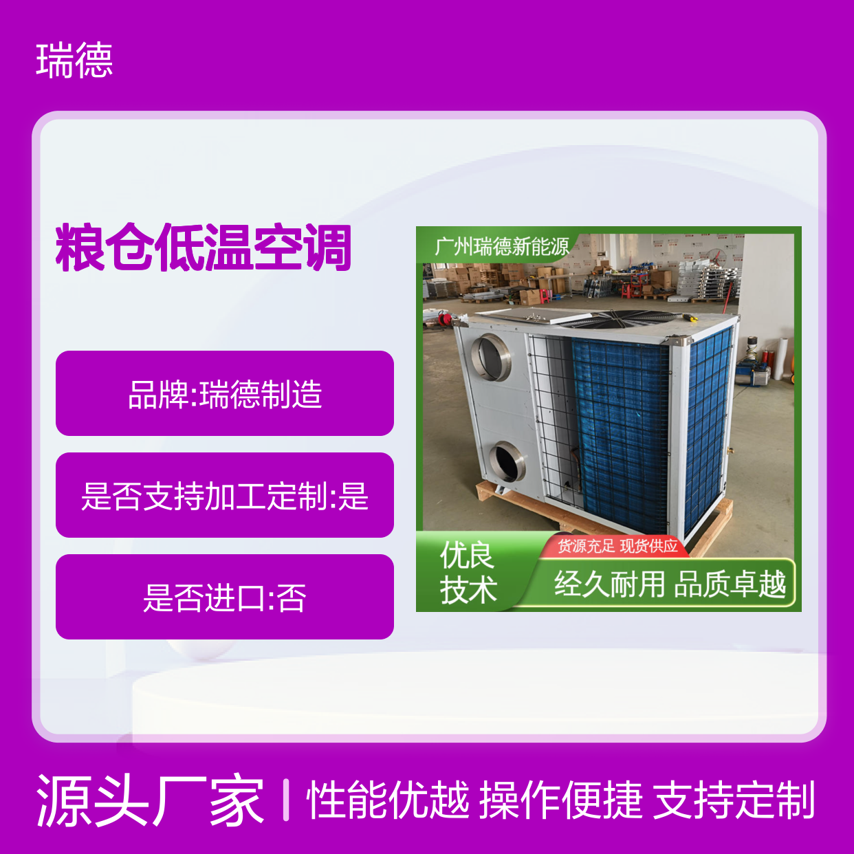 粮仓低温空调 高效节能可定制 经久耐用 品质卓越
