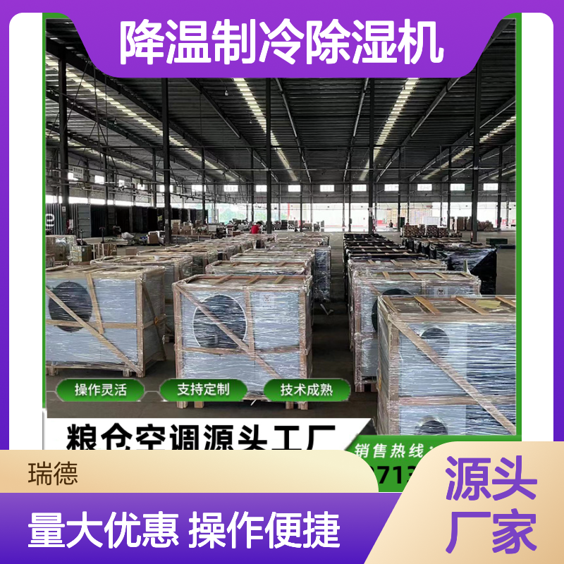 粮仓降温制冷除湿机支持定制 操作灵活 技术成熟