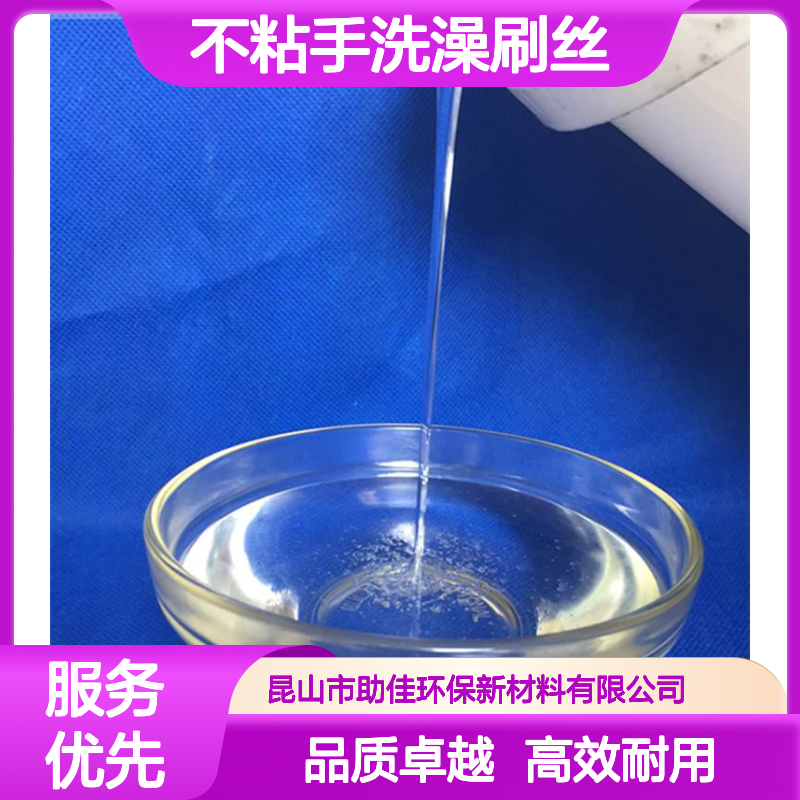 不粘手洗澡刷丝硅油滑耐高温不黄变选赛矢牌