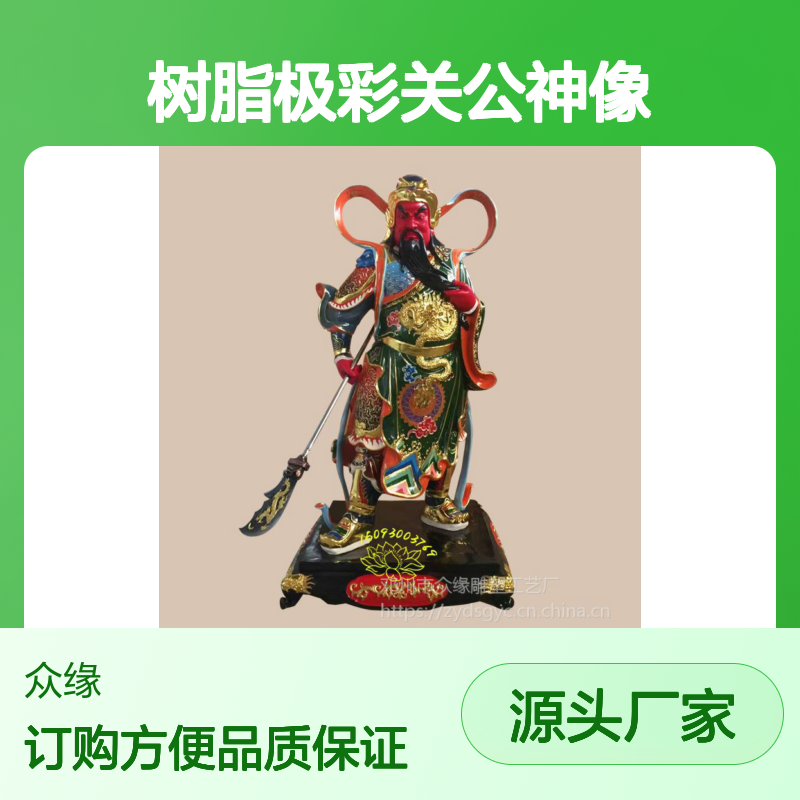 玻璃钢关公神像 树脂极彩 寺庙供奉