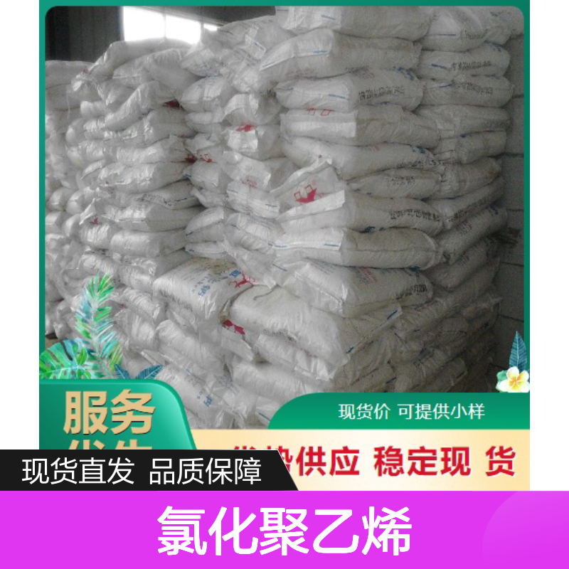 正品优选 氯35% 氯化聚乙烯 63231-66-3 白色颗粒粉末