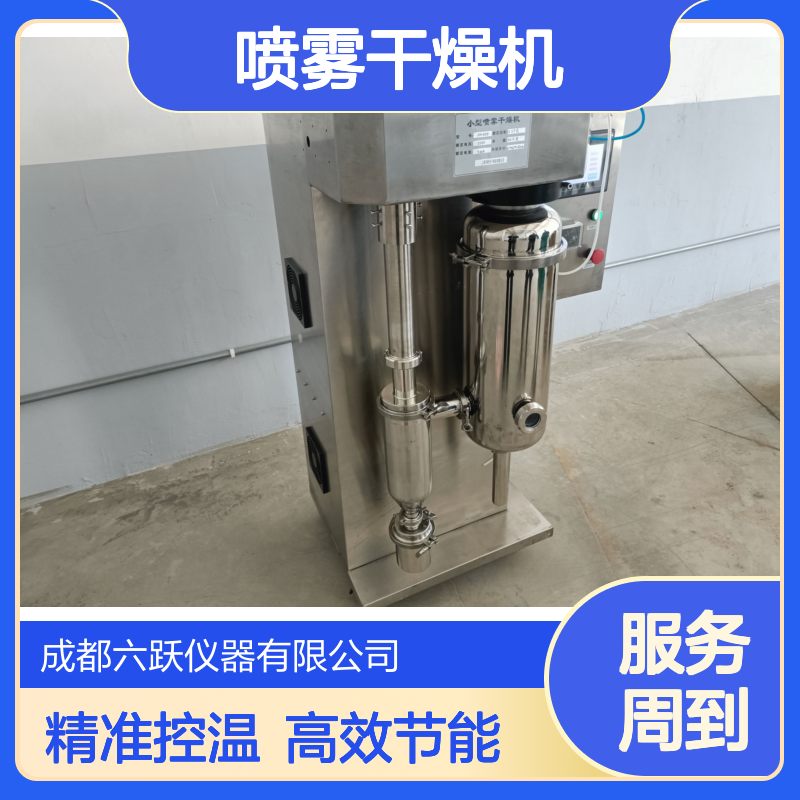 六跃仪器 超小型试验室用彩色大触摸屏材质喷雾干燥机