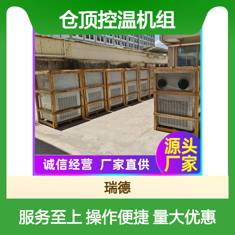 仓顶控温机组 高效节能定制 做工优良 自主研发