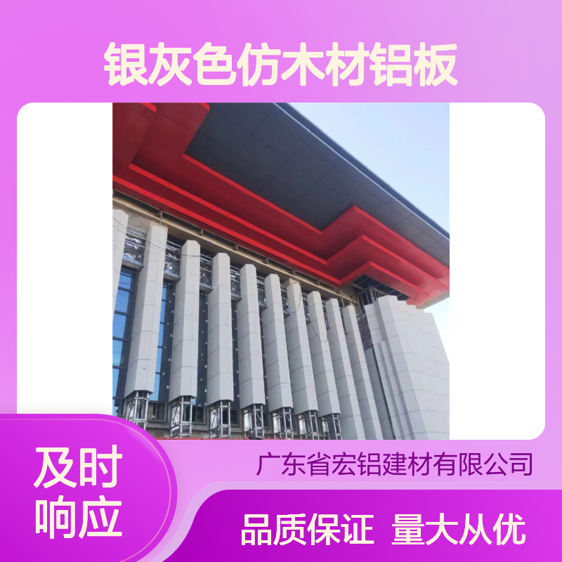 银灰色仿木材铝板幕墙 现代简约风格 轻质高强耐腐蚀 建筑外墙优选