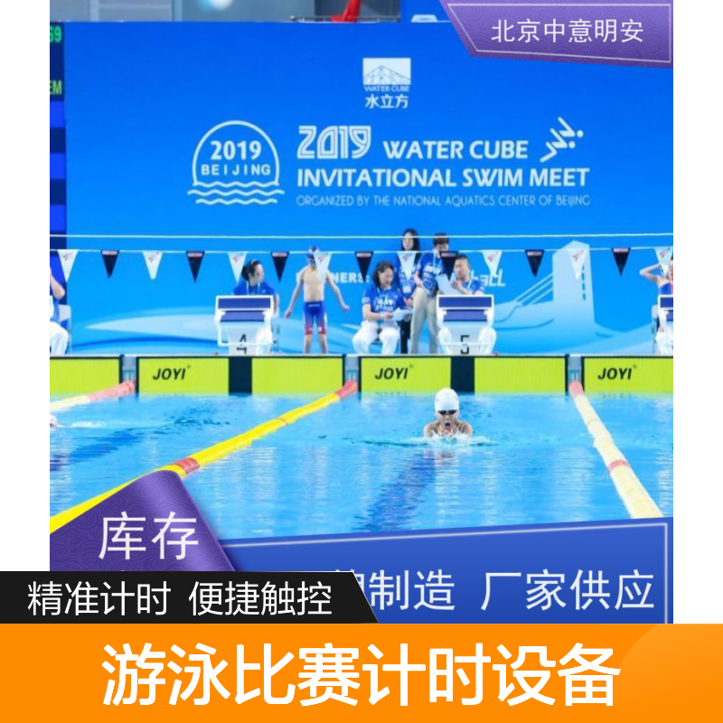 游泳比赛计时设备 触控式计时器 青少年游泳赛专用 环保操作简便