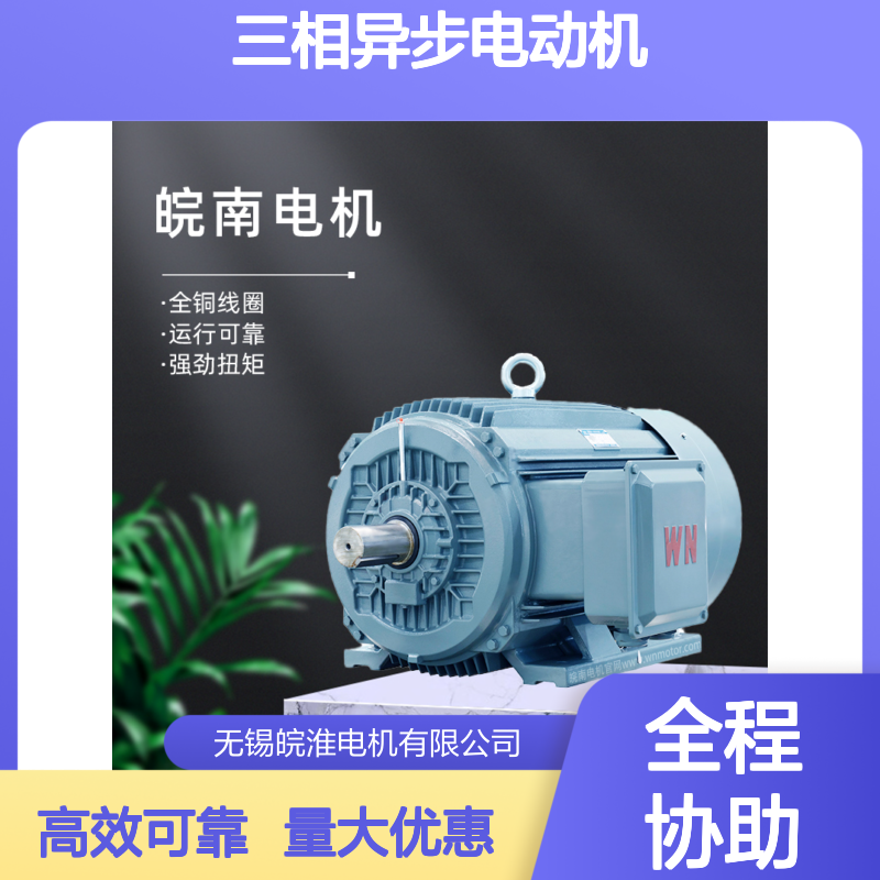 皖南电机YVF2(YVP)变频调速电机 三相异步电动机75kw90kw110kw