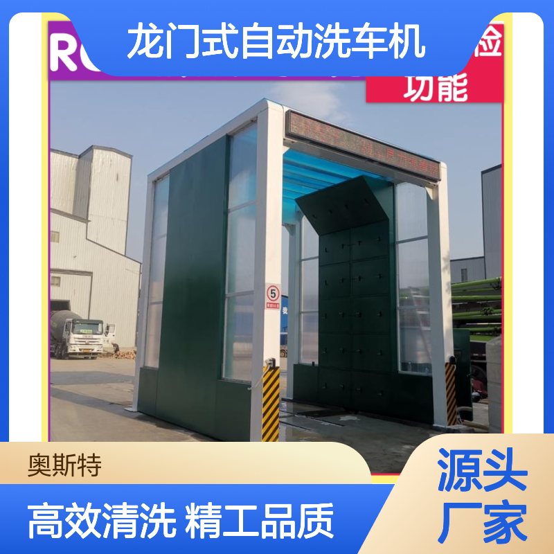 奥斯特 矿山龙门式自动洗车机 电感式接近感应开关启动清洗