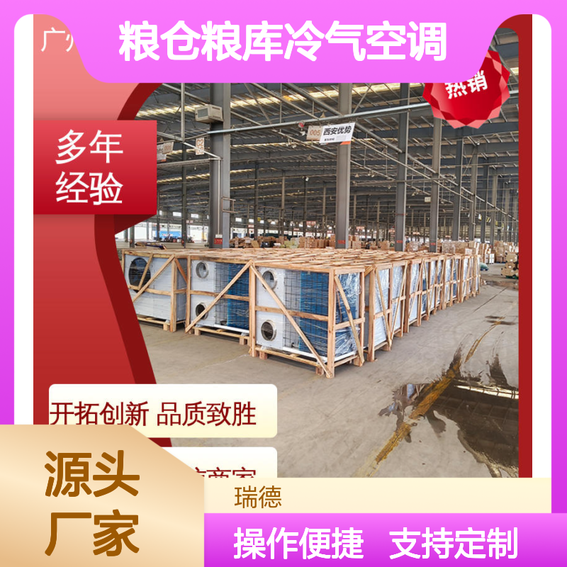 粮仓粮库冷气空调 高效节能可定制 材质优良 做工精细