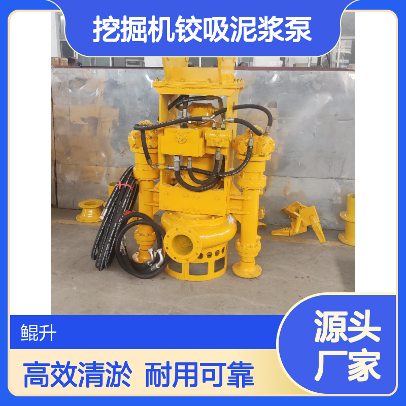 鲲升泵业 挖掘机铰吸泥浆泵 220挖机适配河道清淤泵