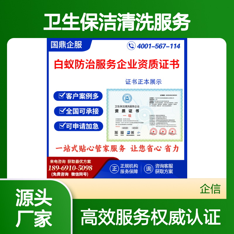 卫生保洁清洗服务企业资质证书 投标加分 多网可查 ESCE