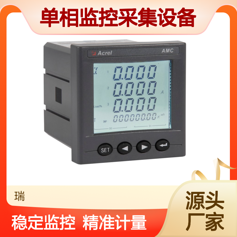 安科瑞储能计量电表AMC72-E单相监控采集设备 开孔67*67