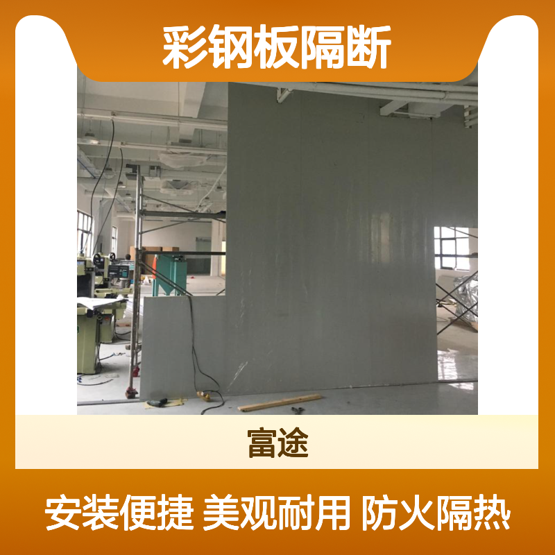彩钢板隔断 防火保温美观耐用
