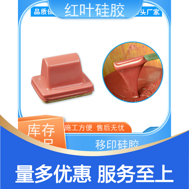 红叶胶头 冒油解决 施工便捷 品质放心 可塑性好