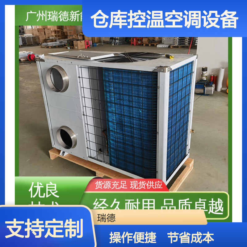 仓库控温空调设备 高效节能可定制 安装便捷 品质卓越