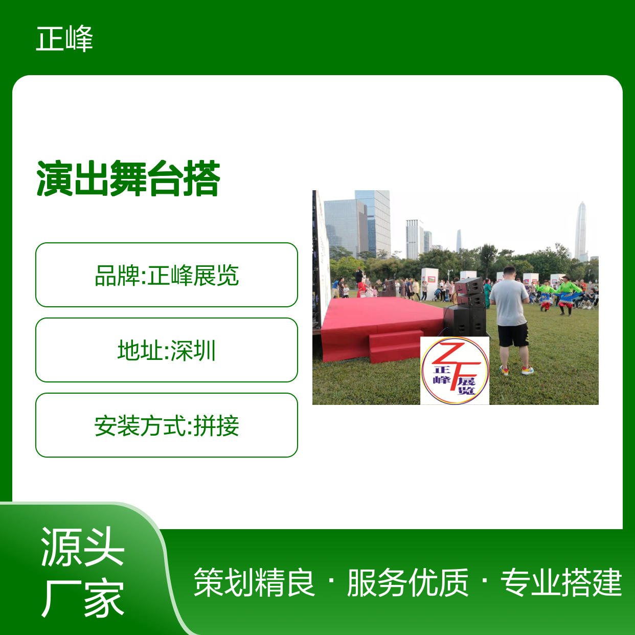 演出舞台搭建 正峰展览 舞台大屏消防演习 晚会布置策划