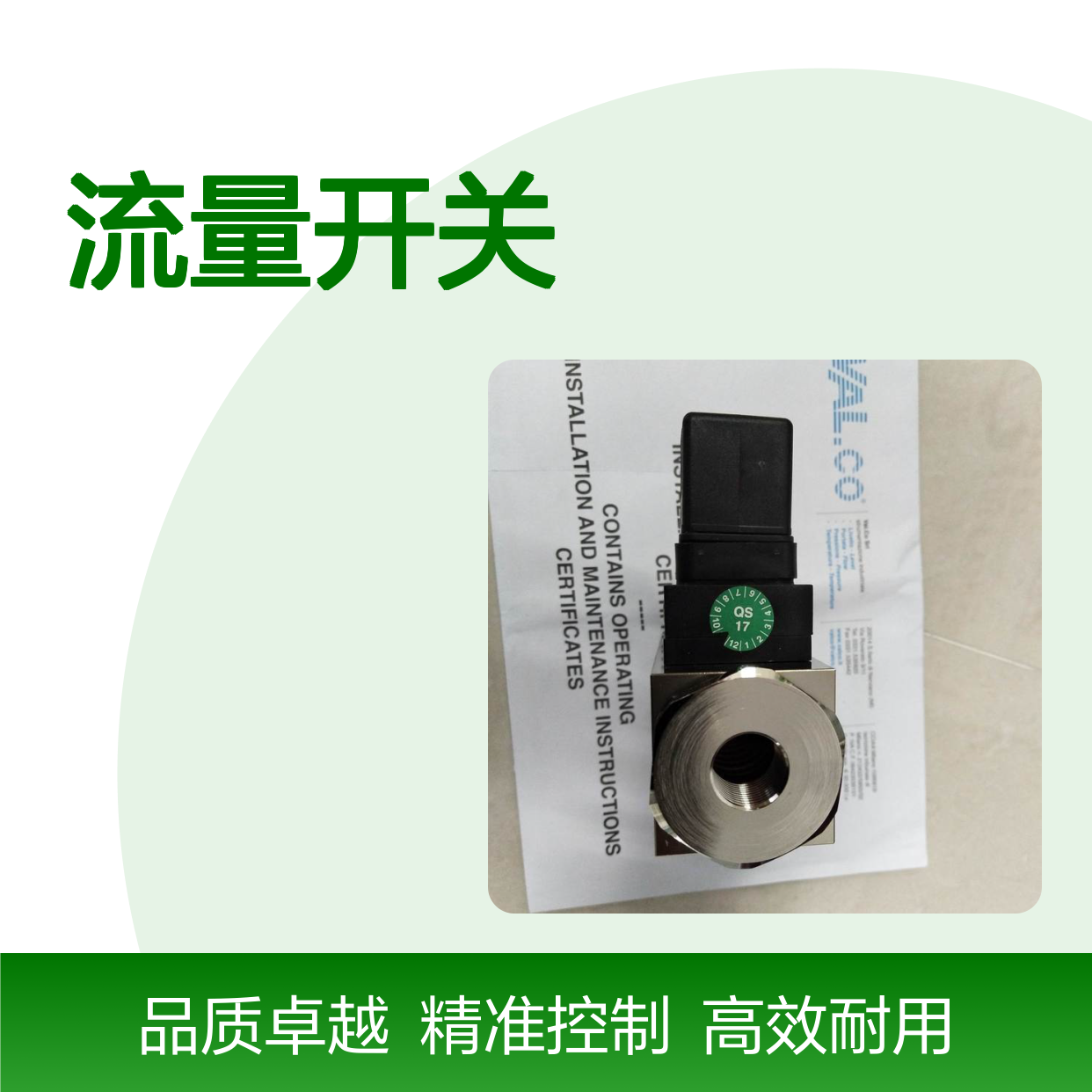 高效耐用意大利Valco流量开关 ，VALCO液位开关