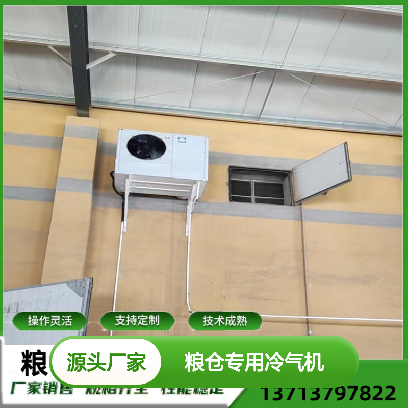 粮仓专用冷气机 支持定制高效节能 技术成熟 操作灵活