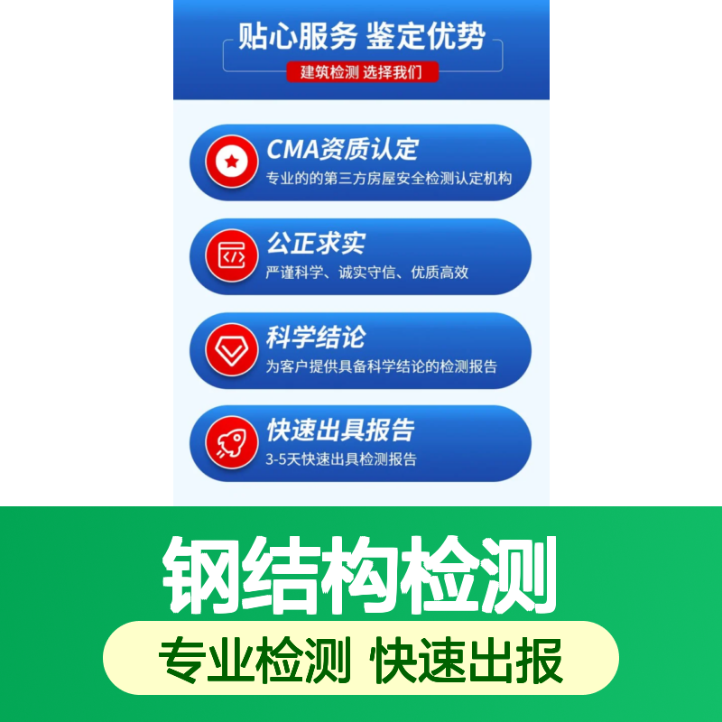 福建金顺钢结构建筑安全性排查鉴定新房屋整体安全检测 服务周到