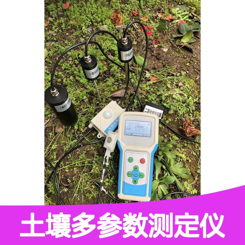 AW-CW7土壤多参数测定仪 全功能测量