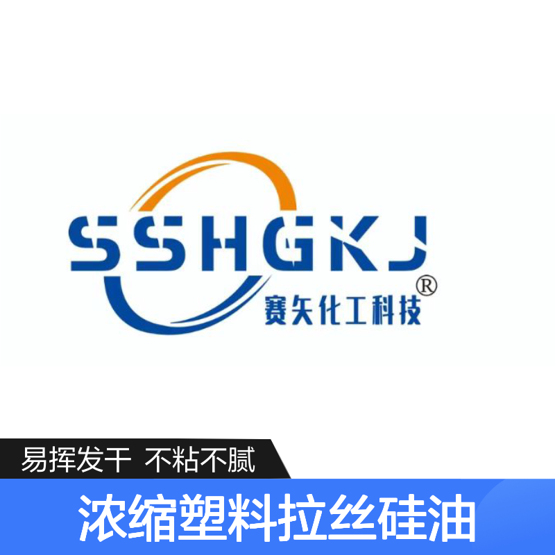 蓬松干爽品质浓缩塑料拉丝硅油好烘干不油腻半年内不满意退换货