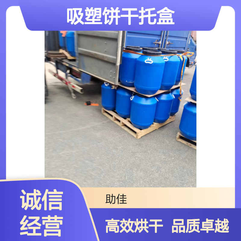 好脱模耐拉伸的的吸塑饼干托盒硅油好烘干手感好选赛矢牌