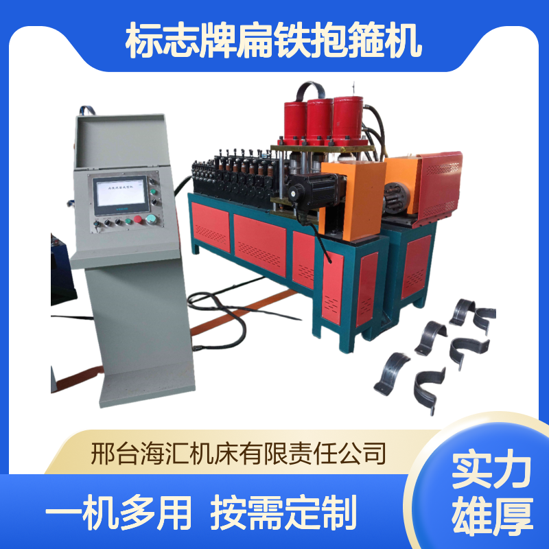 交通标志牌扁铁抱箍机 海汇100型数控扁材抱箍成型机 不锈钢加工机