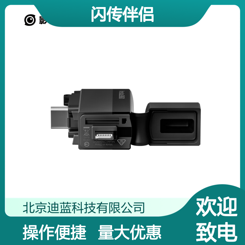 影石Insta360 X3 闪传伴侣 即插即用 手机剪辑存储扩展模块