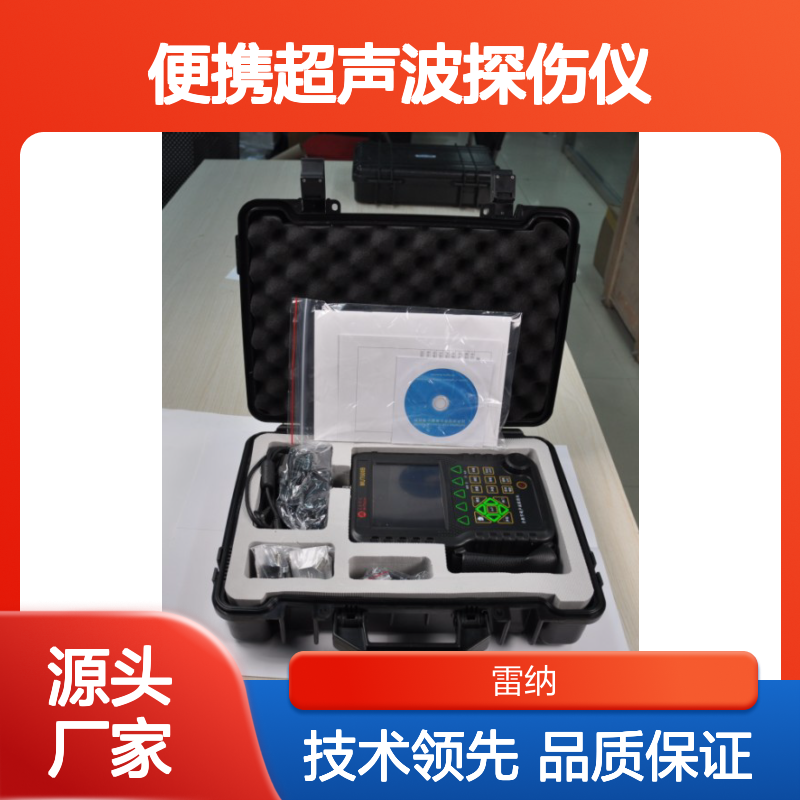 雷纳便携超声波探伤仪 焊接无损检测高效工具