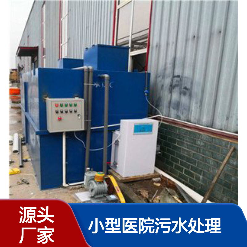 小型医院污水处理成套设备 日处理3吨 50吨 鲁盛环保