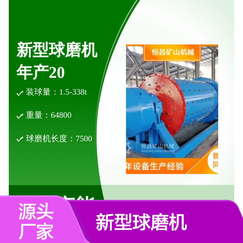 新型球磨机MQG1536 年产20万吨 选钽铌矿高效磨矿设备