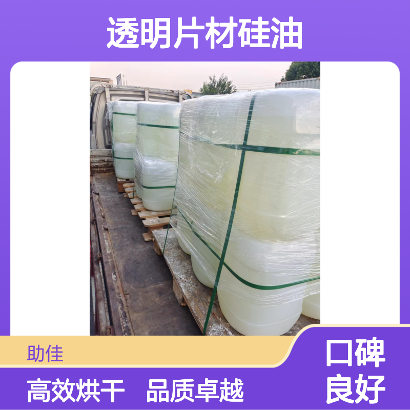 好脱模无油花的PET透明片材硅油好烘干不油腻半年内不满意退换货