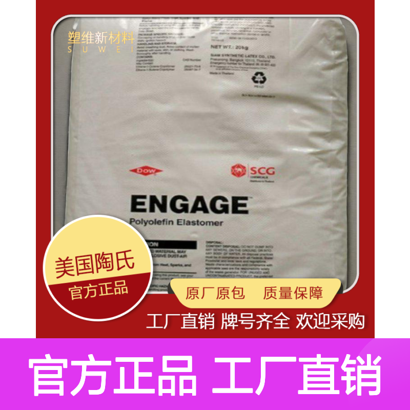 POE 美国陶氏 8999 增韧级 发泡管材 抗冲击 改性聚烯烃弹性体