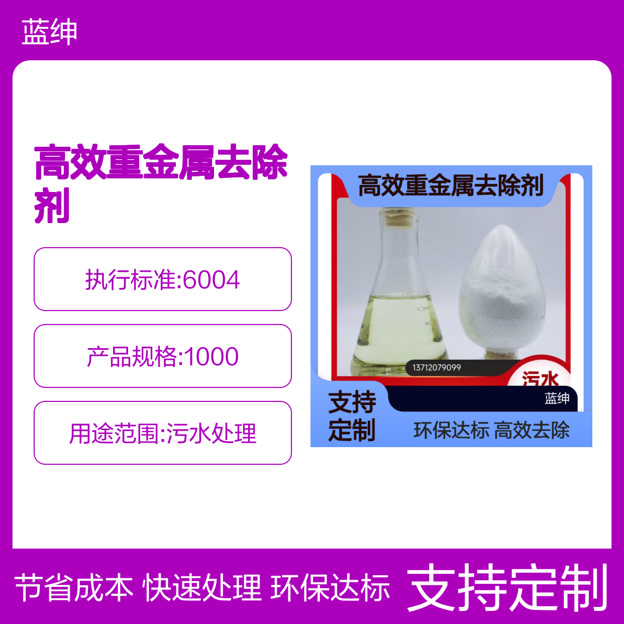 高效重金属去除剂 多行业废水处理药剂飞灰螯合剂SMET-1