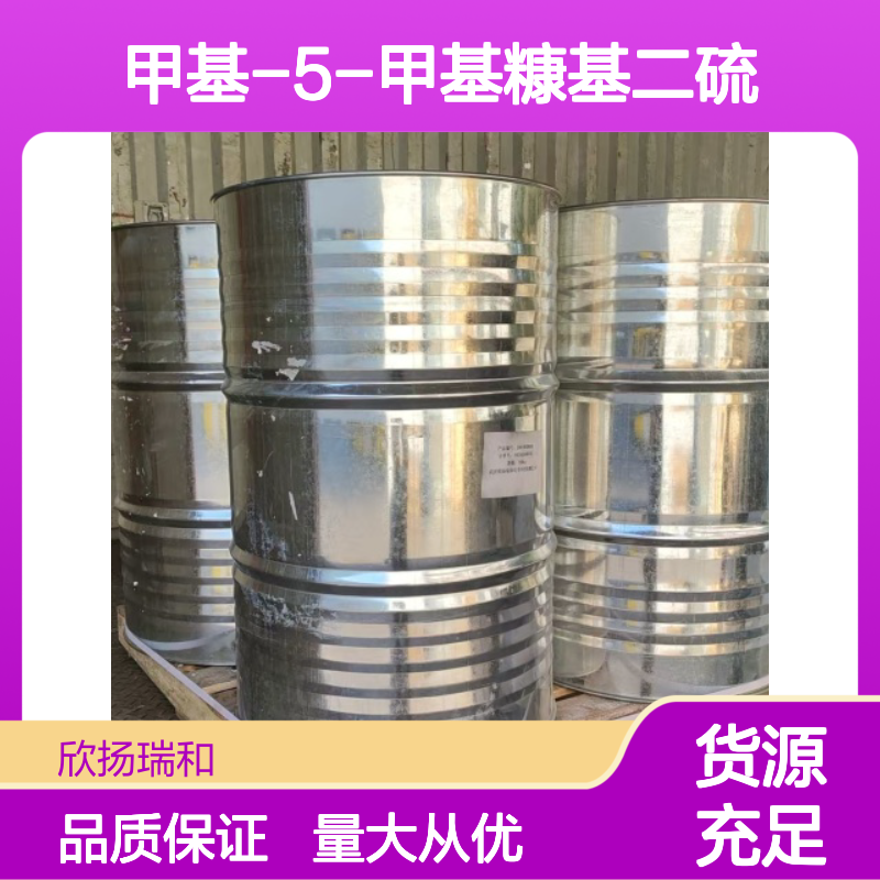 甲基-5-甲基糠基二硫 CAS:78818-78-7 高含量二硫醚