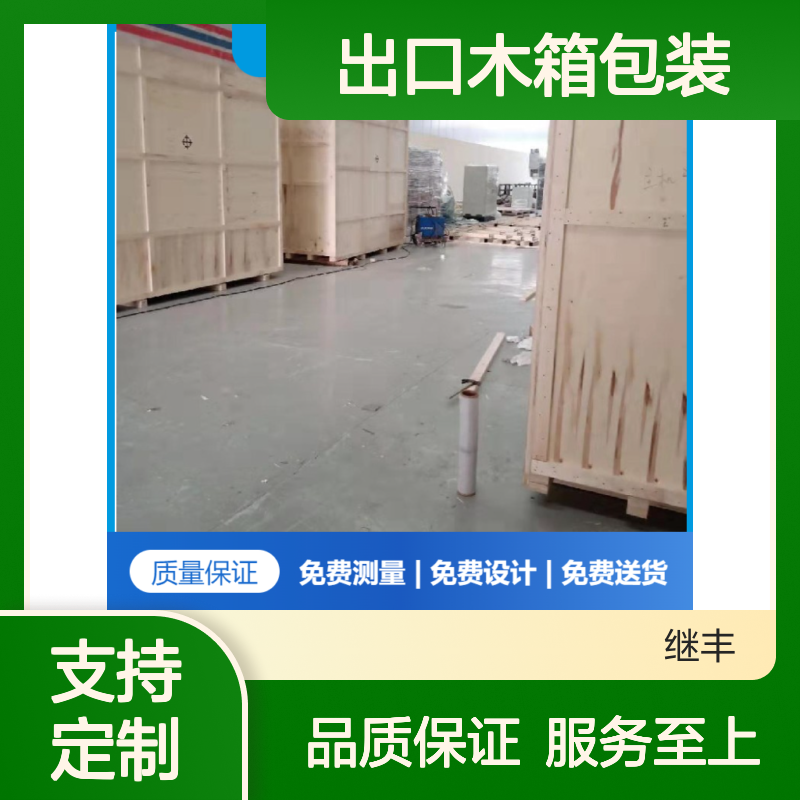 继丰包装 CP3托盘卡扣箱 出口木箱定制服务 规格齐全