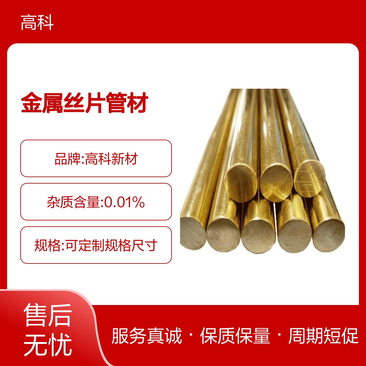 高科新材 金属丝片管材 源头厂家 库存充足 支持按需精细定制