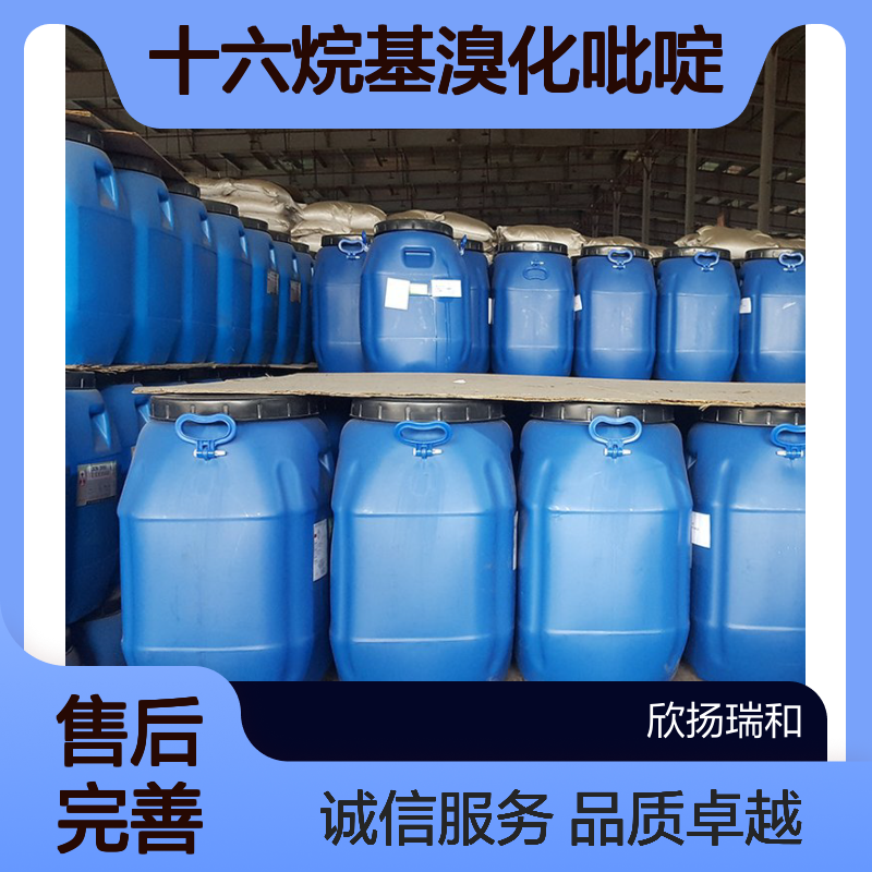 十六烷基溴化吡啶CAS:140-72-7 溴代鲸蜡基吡啶 高含量可提供样品
