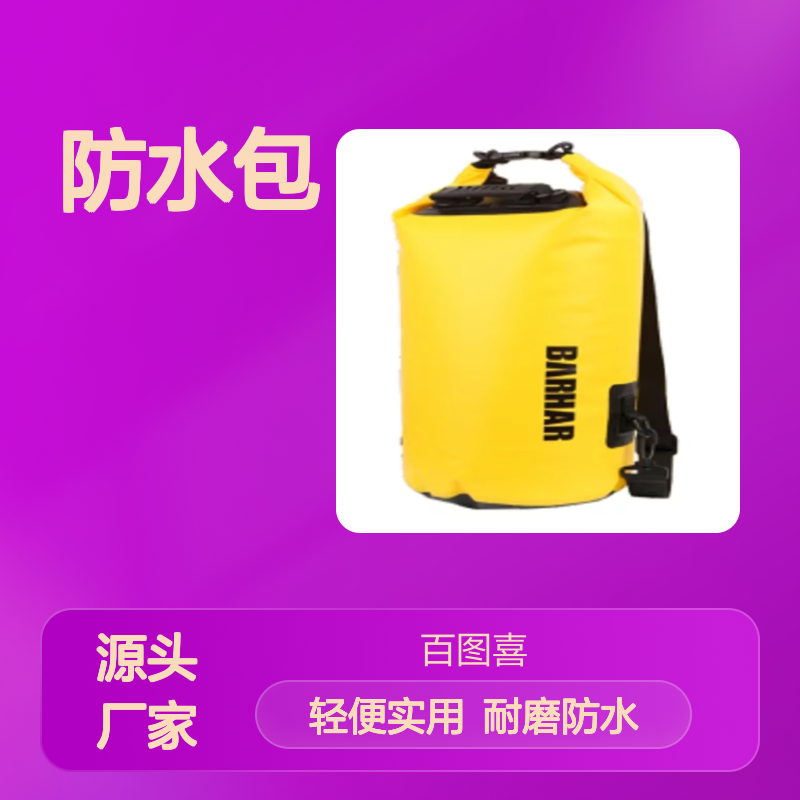 百图喜安全防护用品提供 BARHAR BH1051 防水包 20L 尼龙TPU