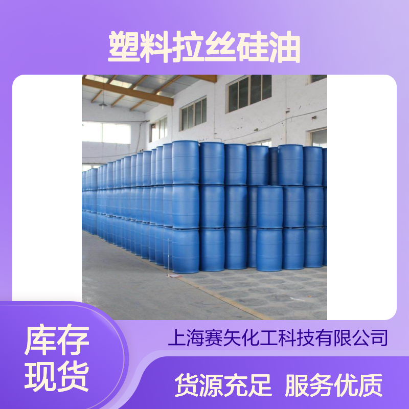 塑料拉丝硅油 扫把丝中空丝适用 滑度高蓬松不粘 性价比之选