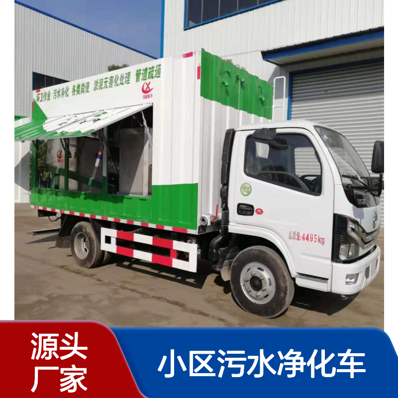 国六东风多利卡污水处理车 市政环卫物业小区污水净化车