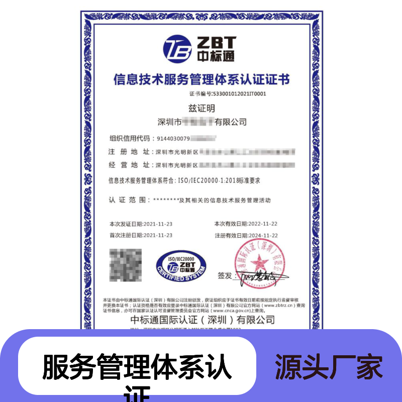 信息技术服务管理体系认证证书 投标加分 多网可查