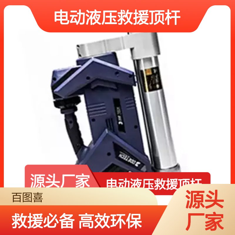 百图喜安全防护用品供应 R412-E电动液压救援顶杆 自带电源